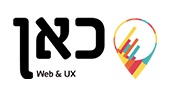 כאן Web & UX - בניית אתרים
